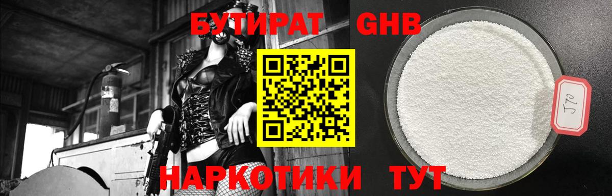 Ейск  Бутират GHB  Вход с VPN 