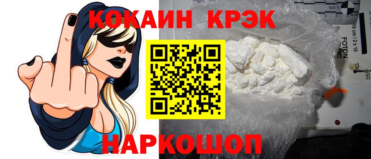 Кокаин 97% Ейск