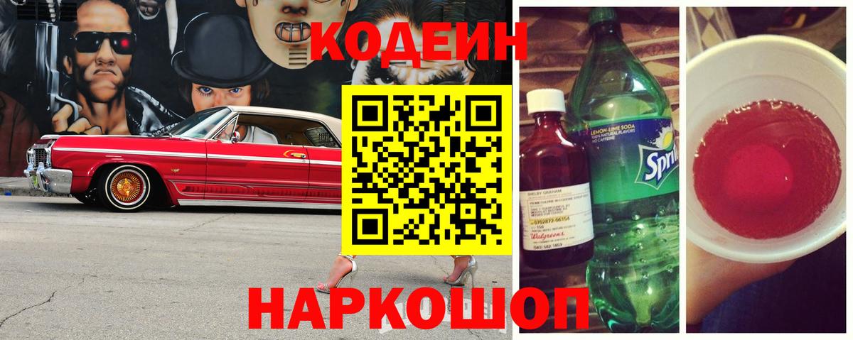 Ейск  Кодеин напиток Lean (лин)  Вход с VPN  Кодеиновый сироп Lean напиток Lean (лин) 