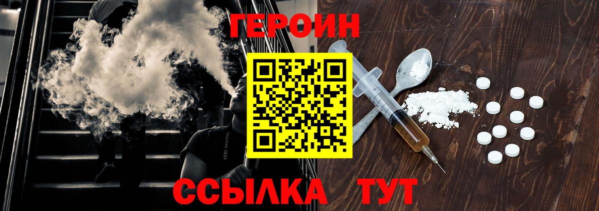 ГЕРОИН белый Ейск