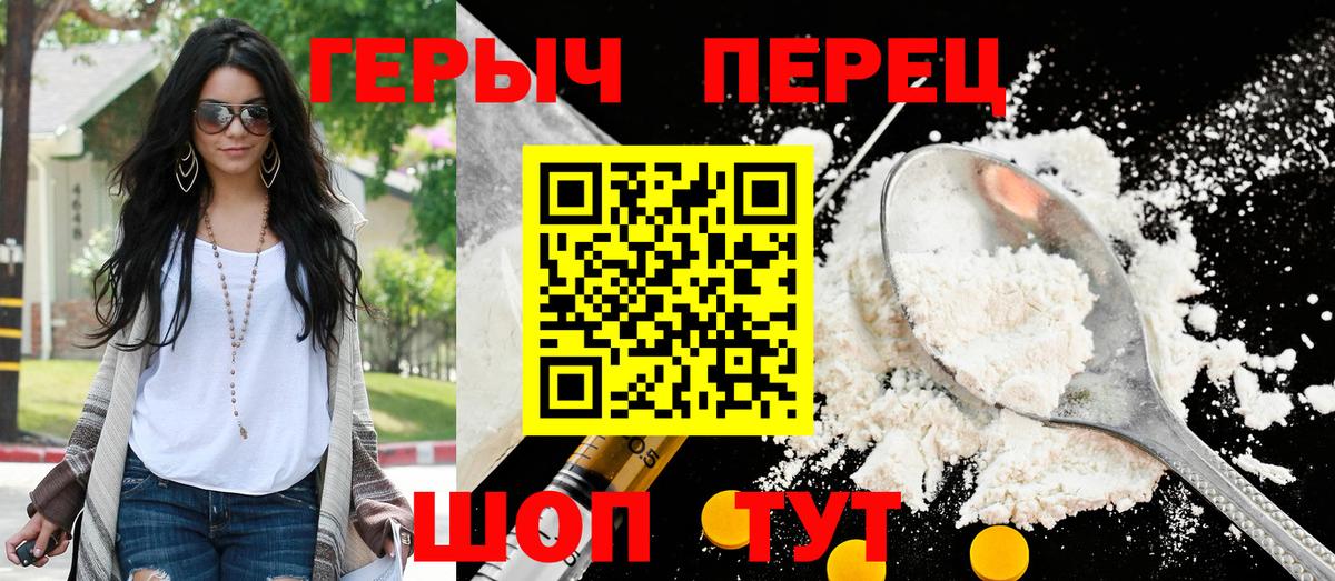 Героин белый  Вход с VPN  Ейск 