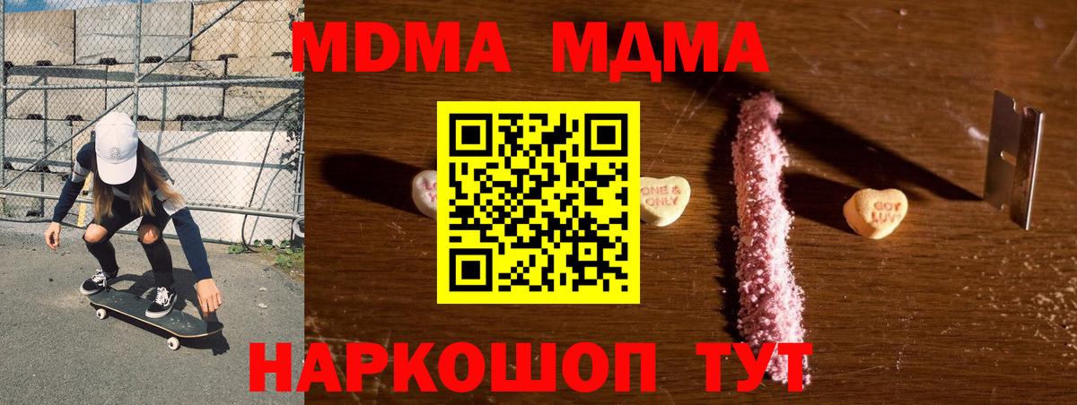 MDMA Molly  Вход с VPN  МДМА  Ейск 