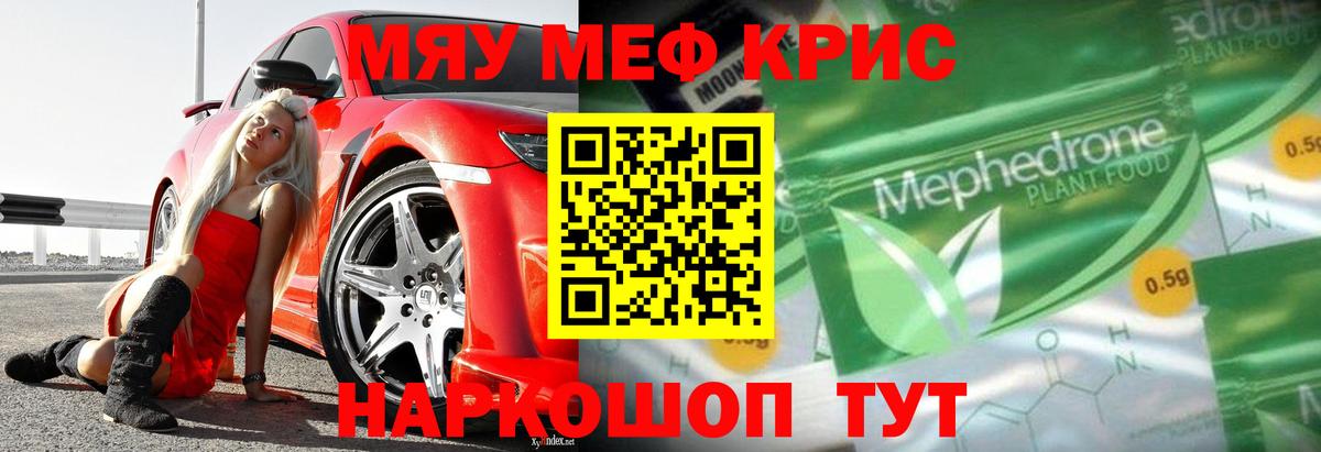 МЕФ кристаллы  МЯУ-МЯУ  МЯУ-МЯУ  Меф 4 MMC  Вход с VPN  Ейск 