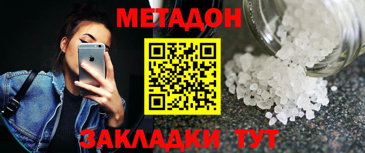 Метадон белоснежный Ейск